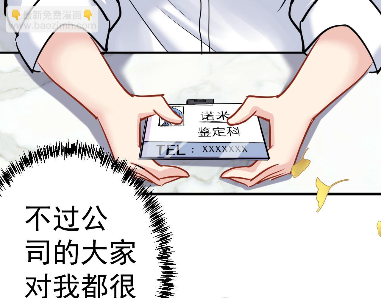 《谜图》第七话 “鉴定”与“保管” 第19页