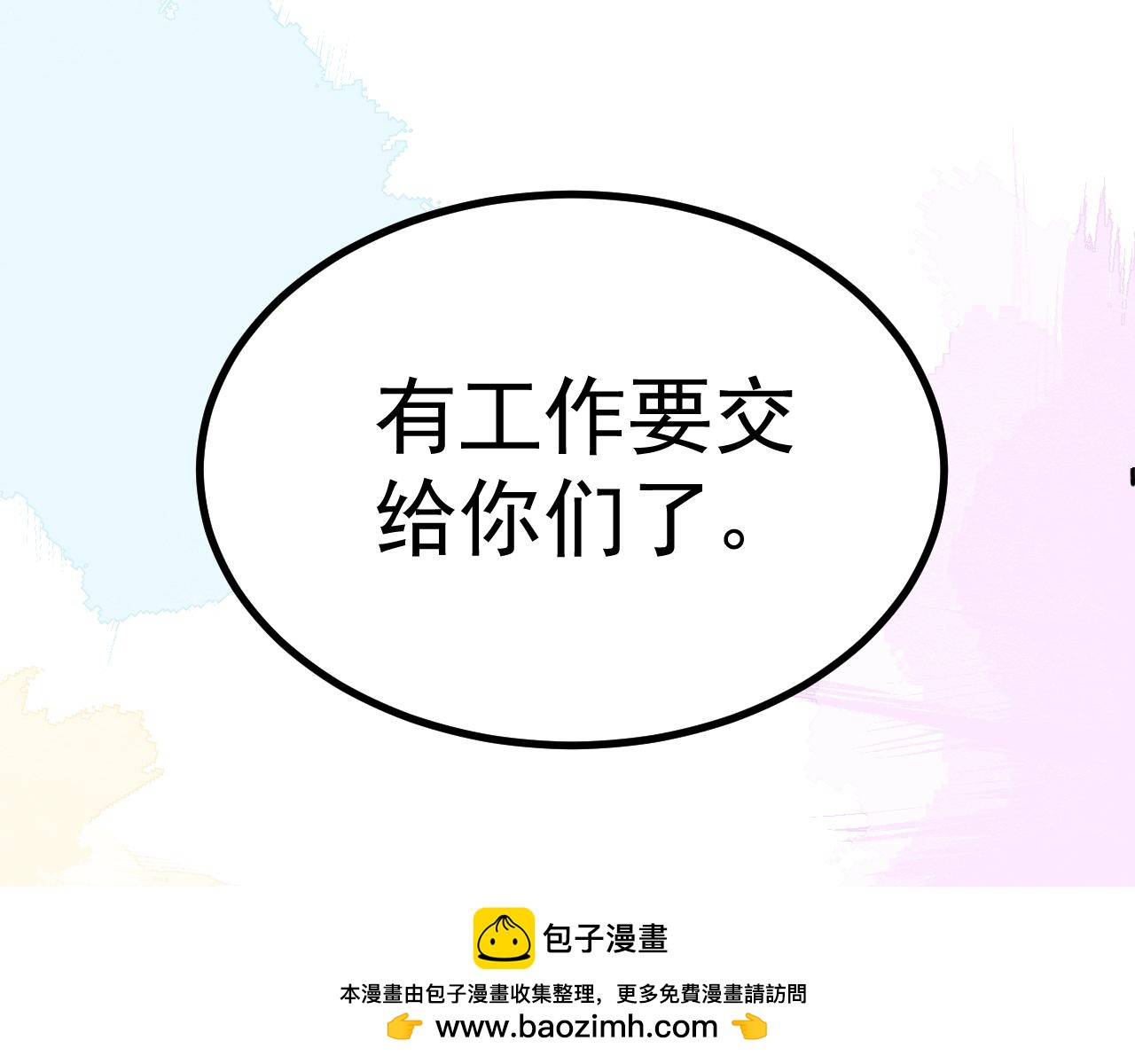 《谜图》第七话 “鉴定”与“保管” 第50页