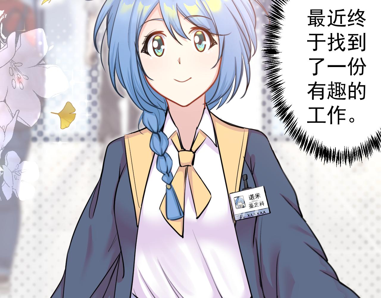 《谜图》第七话 “鉴定”与“保管” 第7页