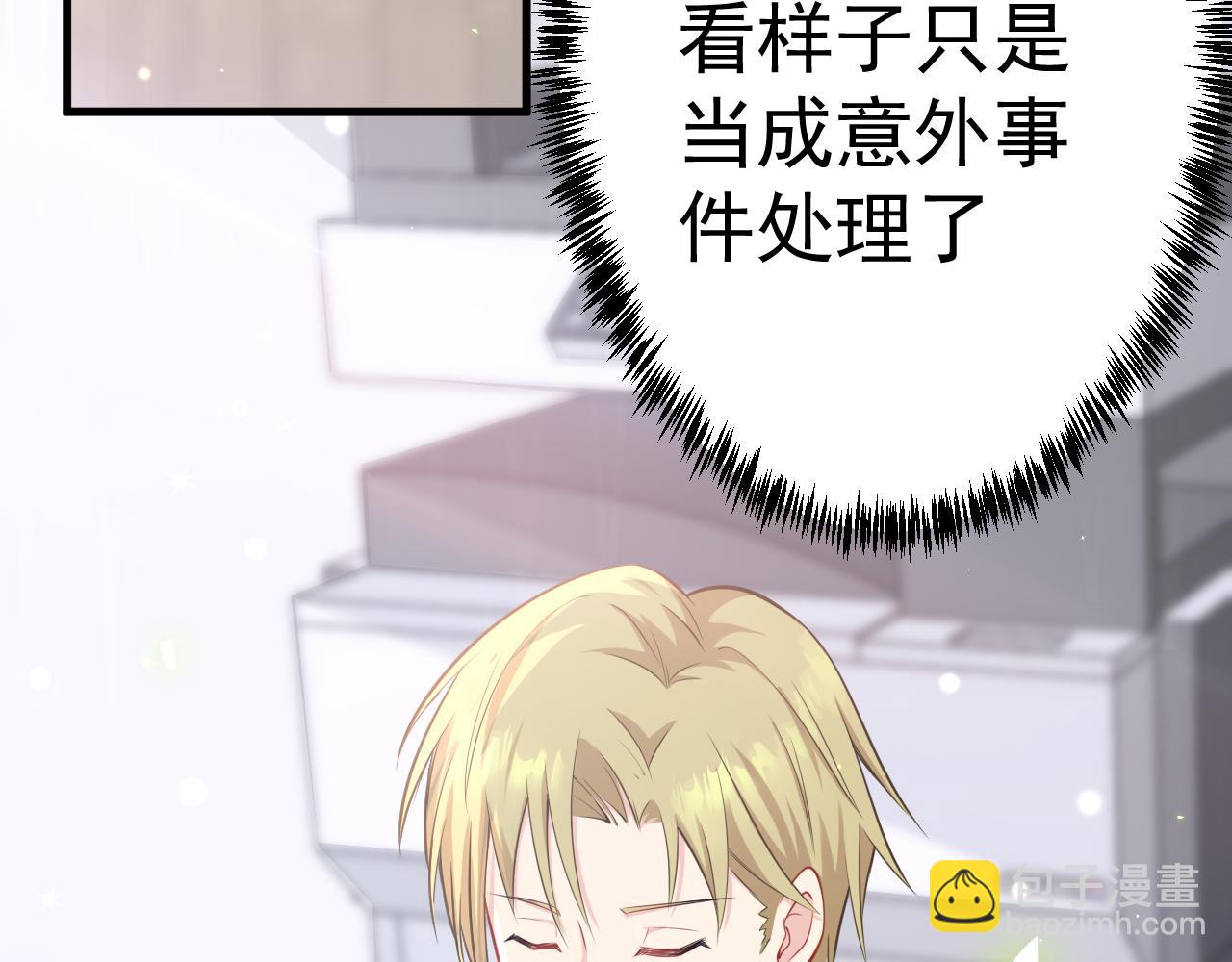 《谜图》第五话 混入晚宴 第20页