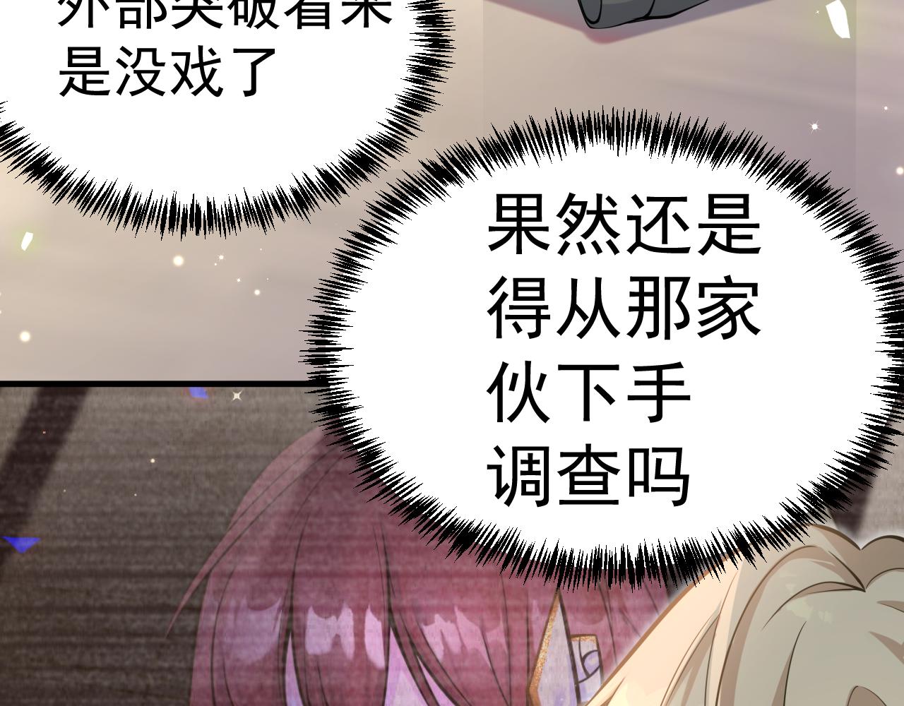 《谜图》第五话 混入晚宴 第22页