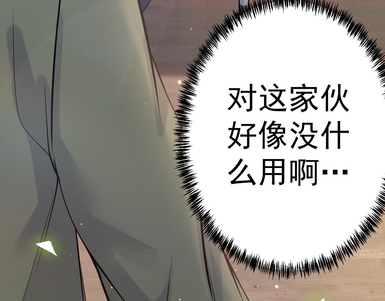 《谜图》第五话 混入晚宴 第43页