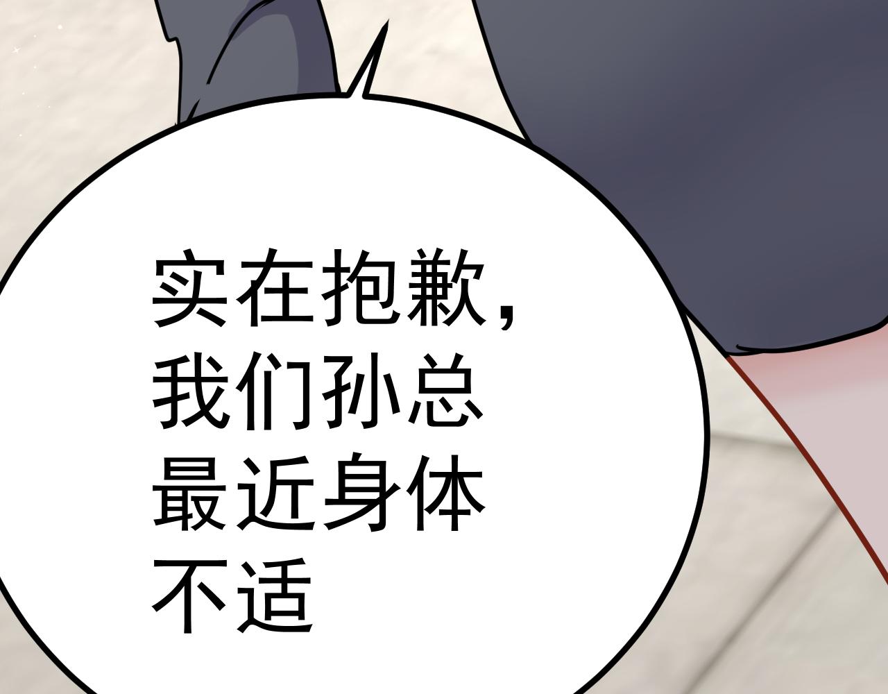《谜图》第八话 富豪委托 第17页