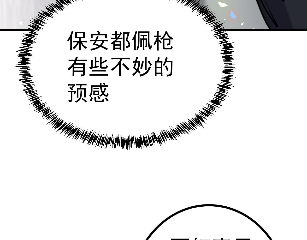 《谜图》第八话 富豪委托 第41页
