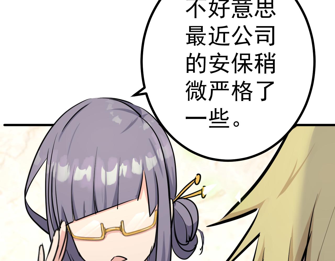 《谜图》第八话 富豪委托 第42页