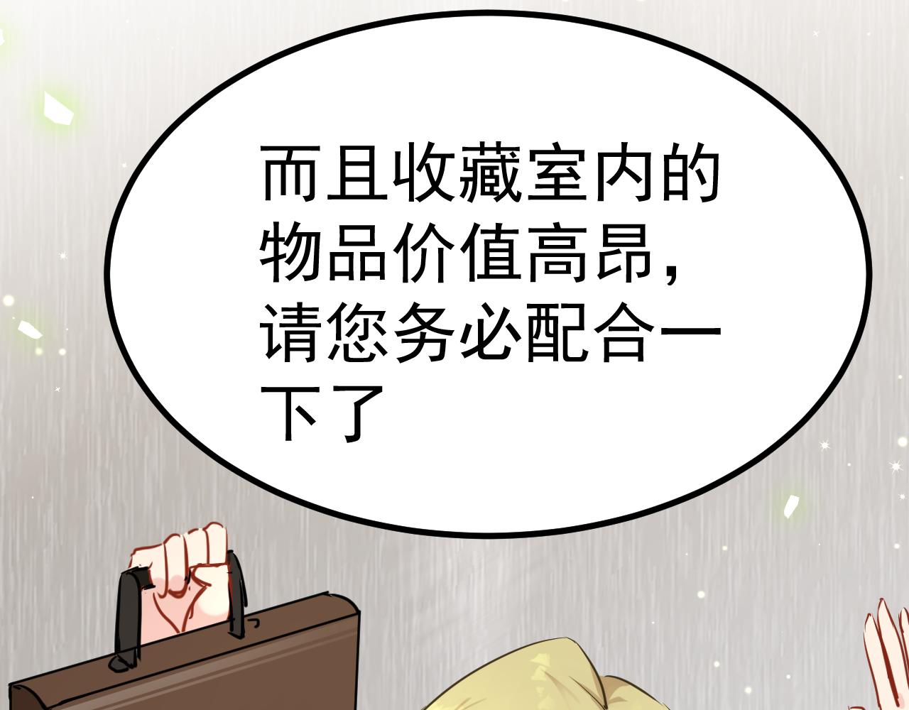 《谜图》第八话 富豪委托 第45页