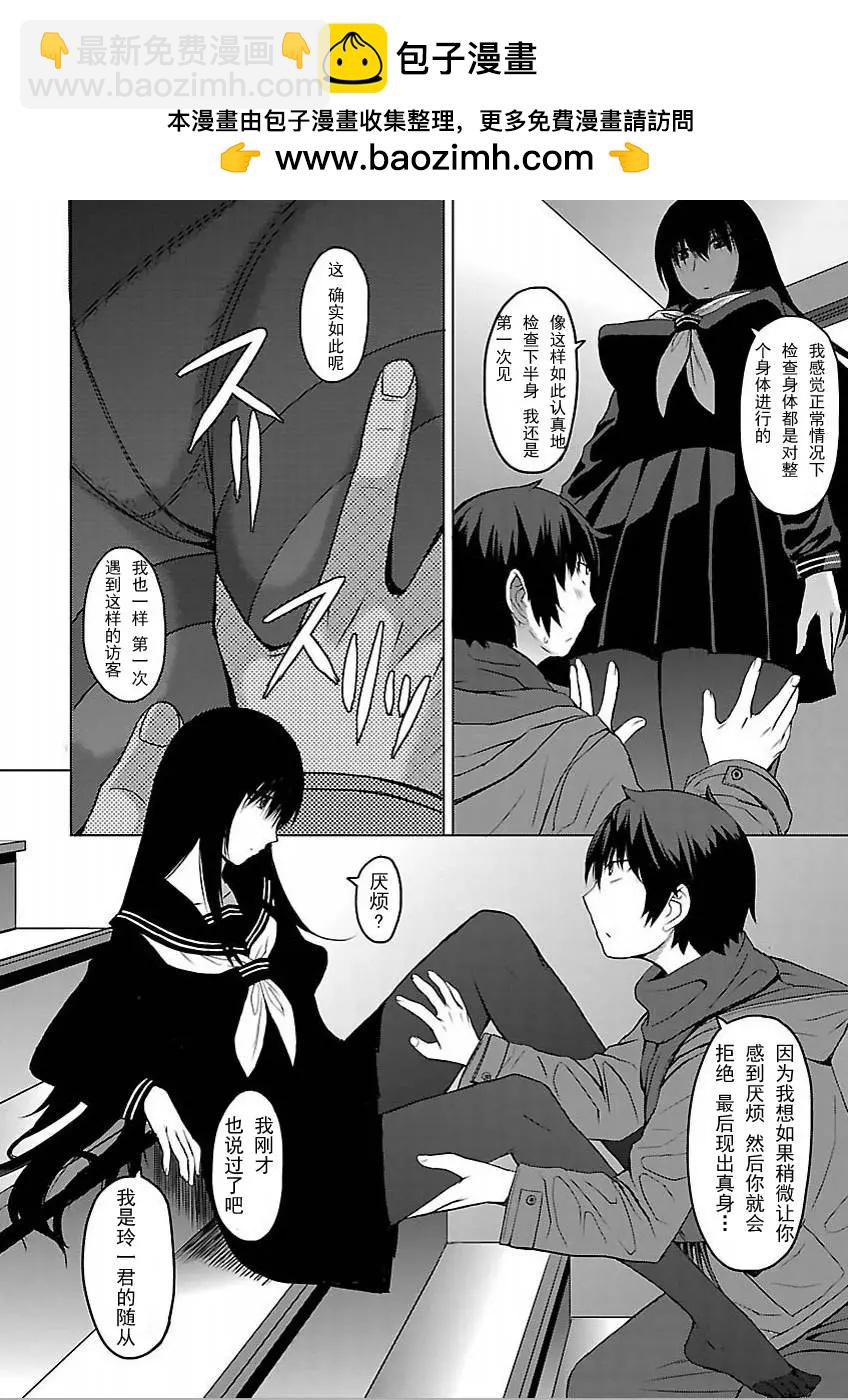 《在黑学姐与黑屋子的黑暗中不再迷惘》第01回 第10页