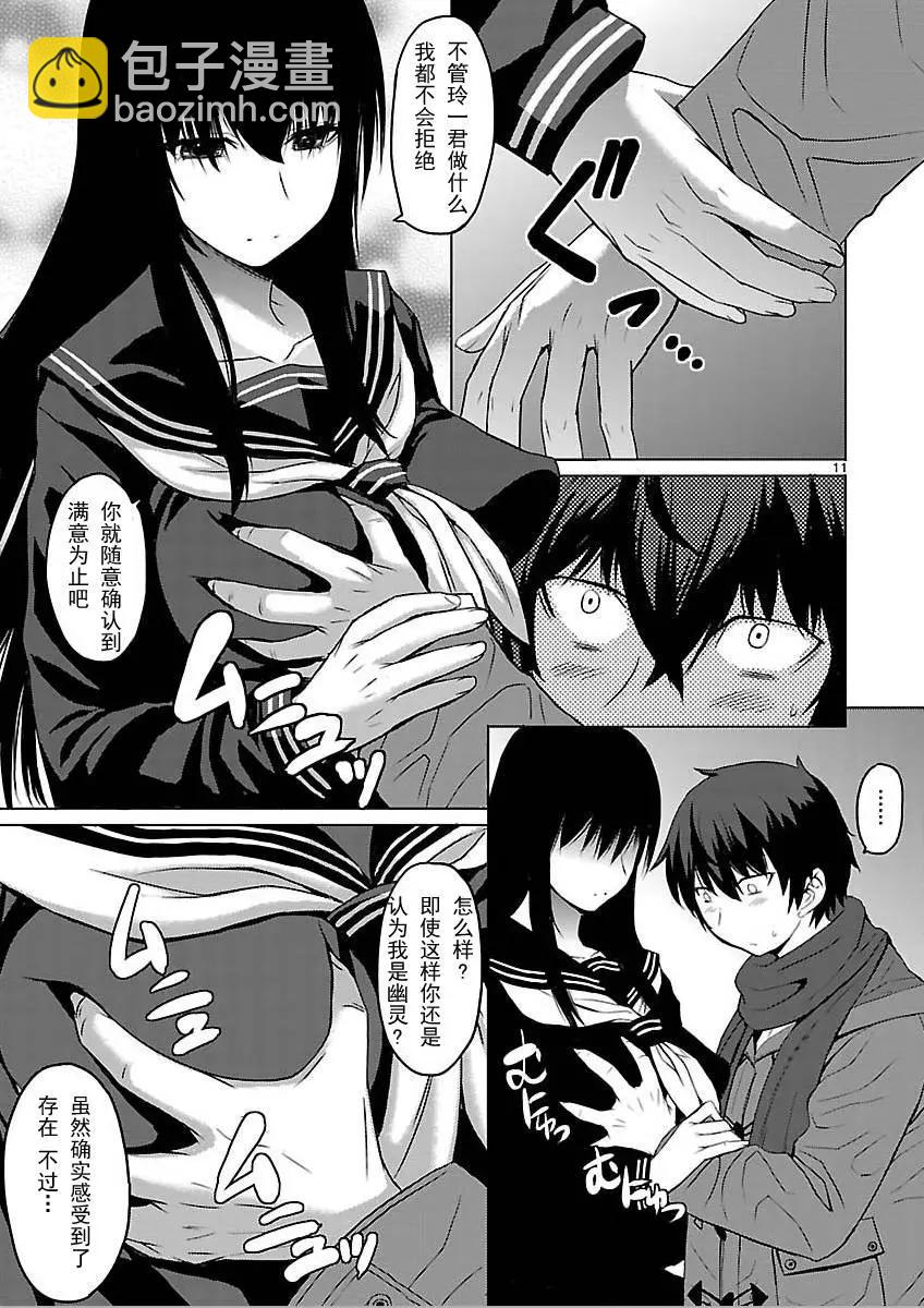 《在黑学姐与黑屋子的黑暗中不再迷惘》第01回 第11页