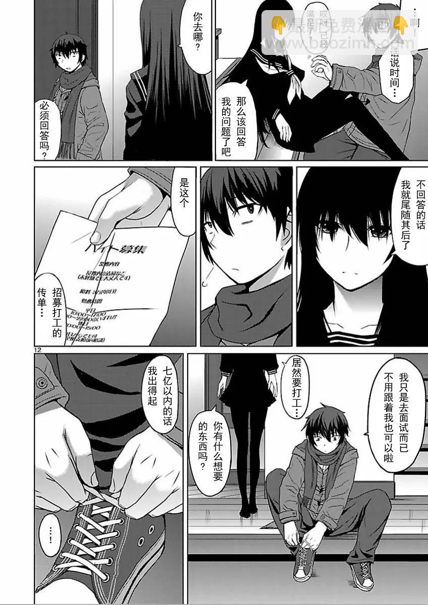 《在黑学姐与黑屋子的黑暗中不再迷惘》第01回 第12页