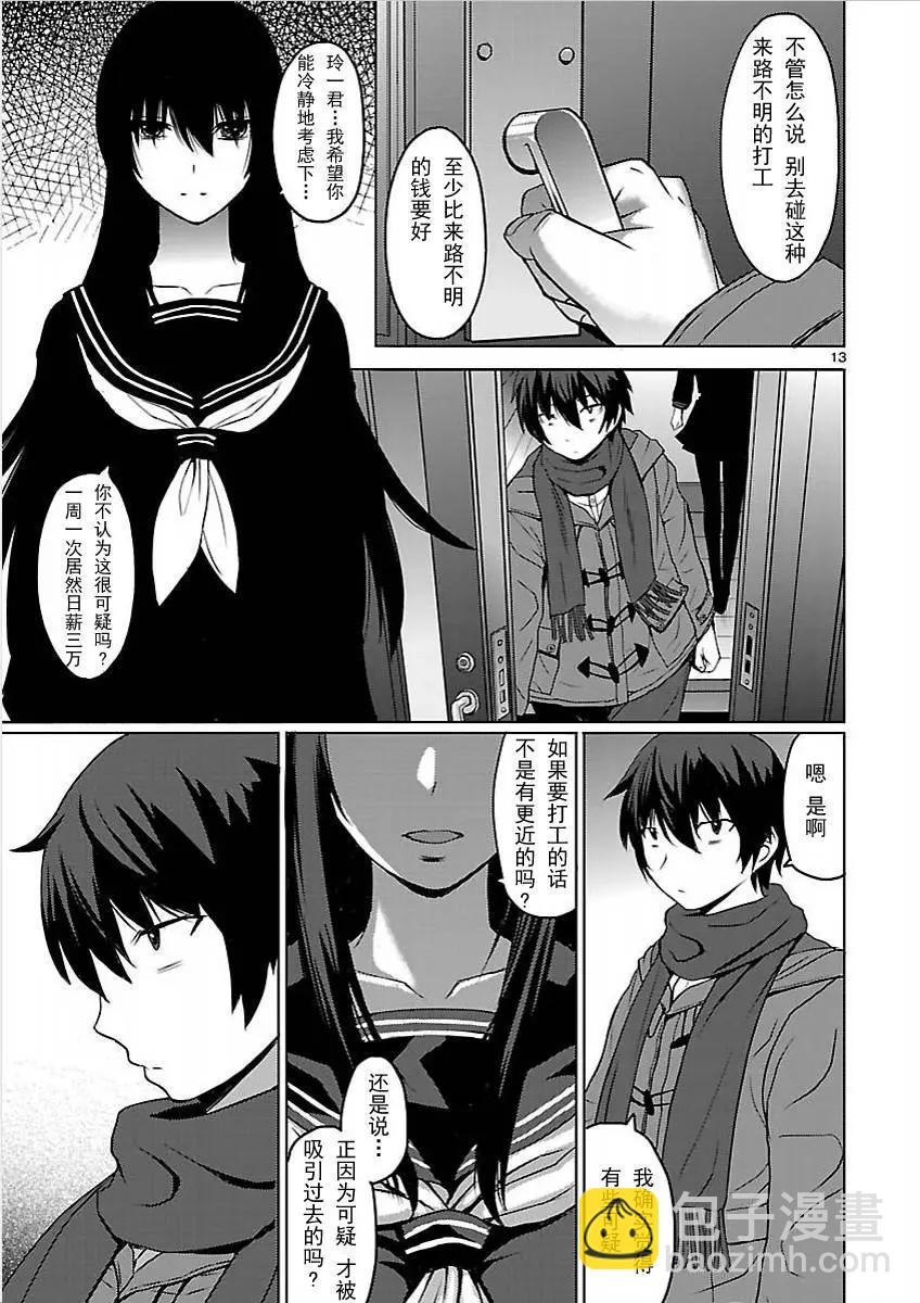 《在黑学姐与黑屋子的黑暗中不再迷惘》第01回 第13页