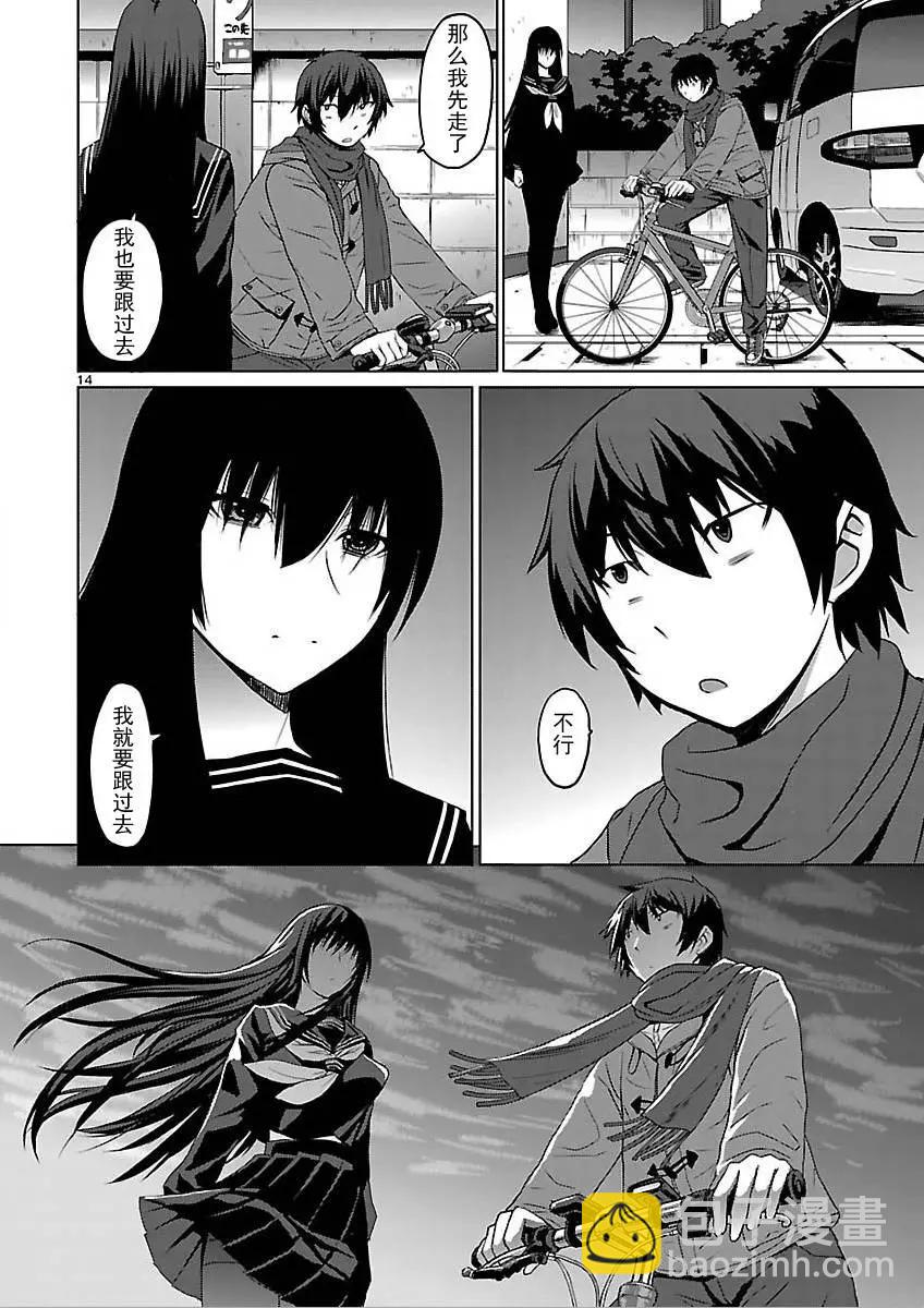《在黑学姐与黑屋子的黑暗中不再迷惘》第01回 第14页
