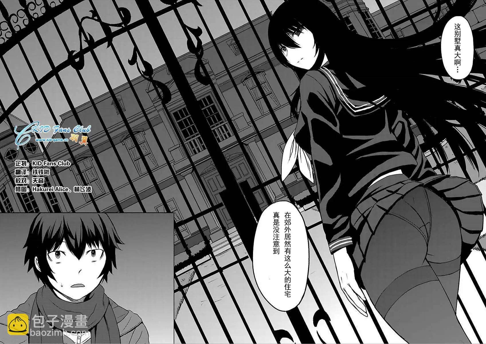 《在黑学姐与黑屋子的黑暗中不再迷惘》第01回 第16页