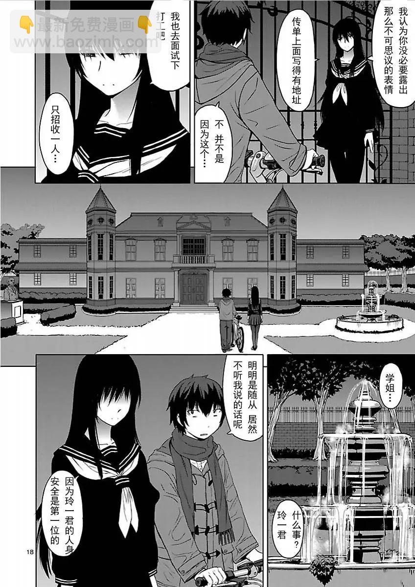 《在黑学姐与黑屋子的黑暗中不再迷惘》第01回 第17页