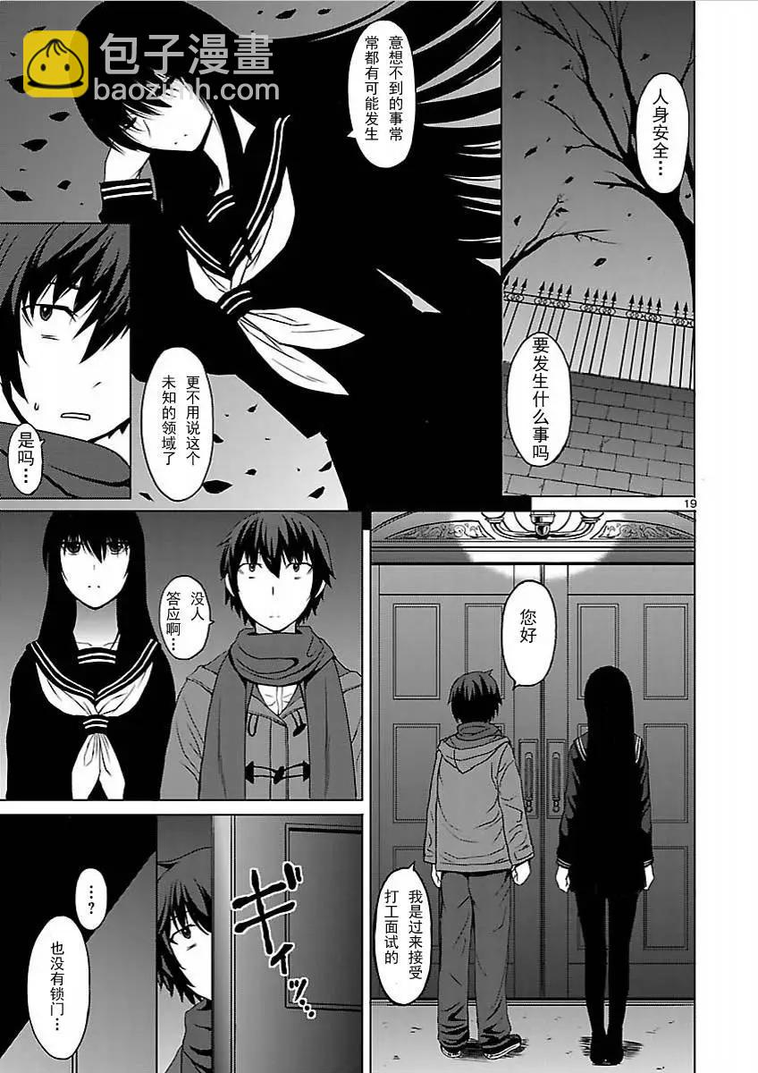 《在黑学姐与黑屋子的黑暗中不再迷惘》第01回 第18页