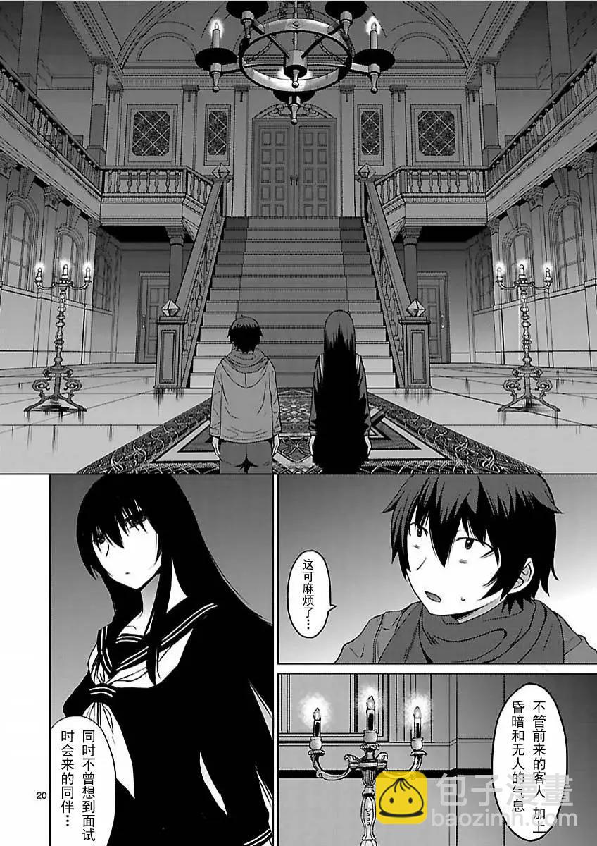 《在黑学姐与黑屋子的黑暗中不再迷惘》第01回 第19页
