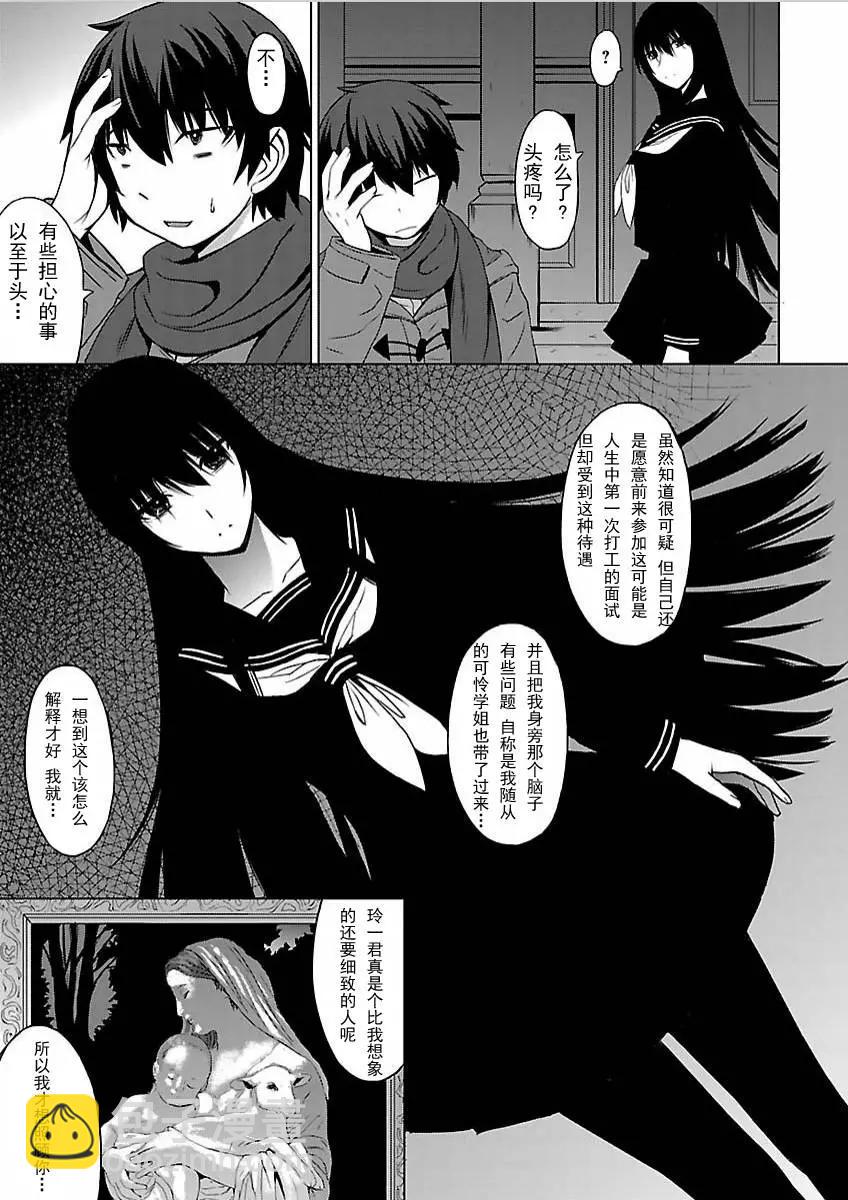 《在黑学姐与黑屋子的黑暗中不再迷惘》第01回 第20页