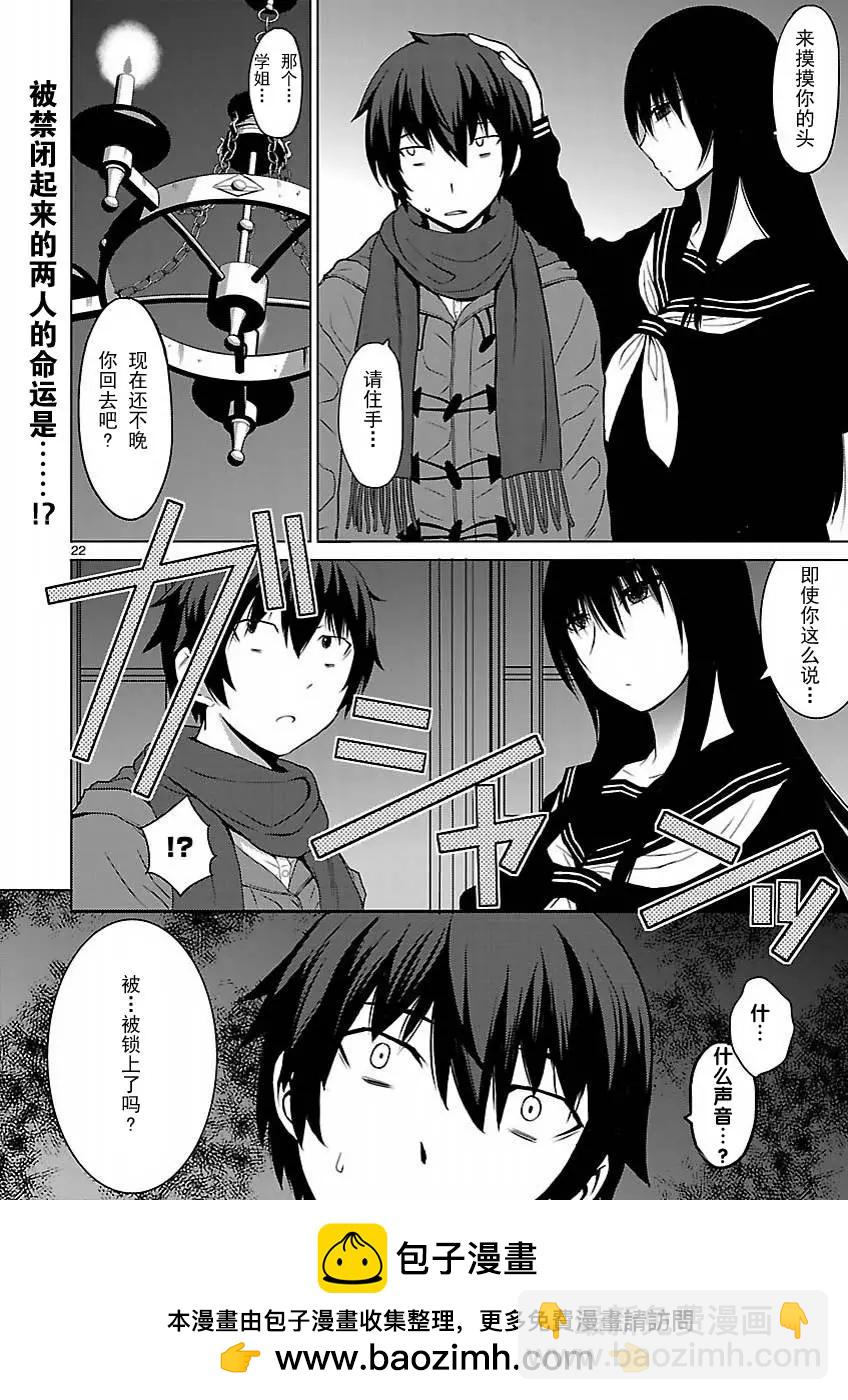 《在黑学姐与黑屋子的黑暗中不再迷惘》第01回 第21页