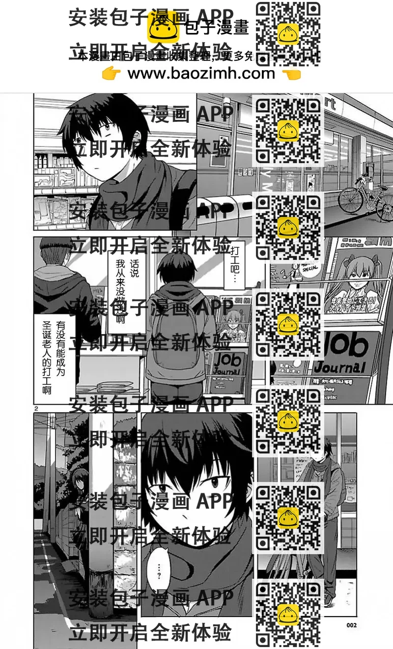 《在黑学姐与黑屋子的黑暗中不再迷惘》第01回 第2页