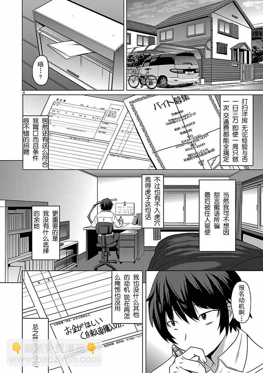 《在黑学姐与黑屋子的黑暗中不再迷惘》第01回 第4页
