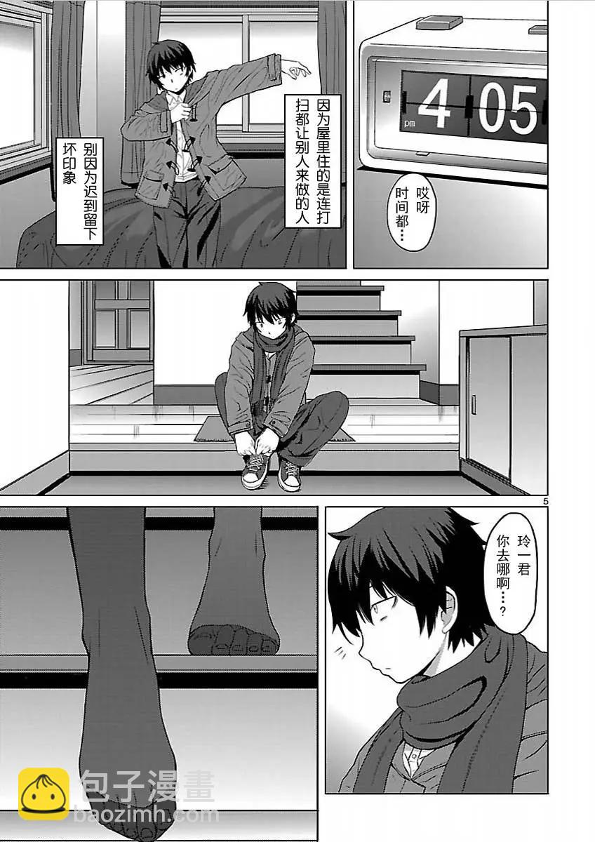 《在黑学姐与黑屋子的黑暗中不再迷惘》第01回 第5页