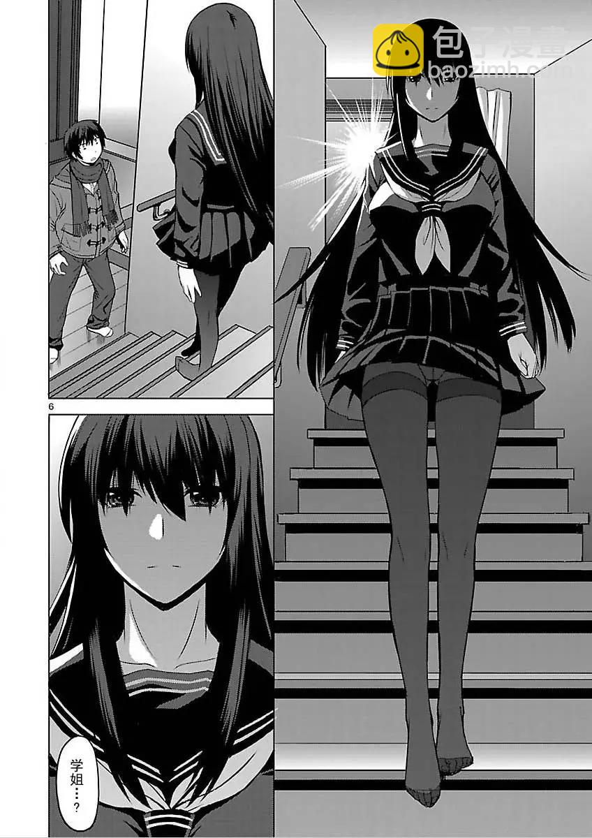 《在黑学姐与黑屋子的黑暗中不再迷惘》第01回 第6页