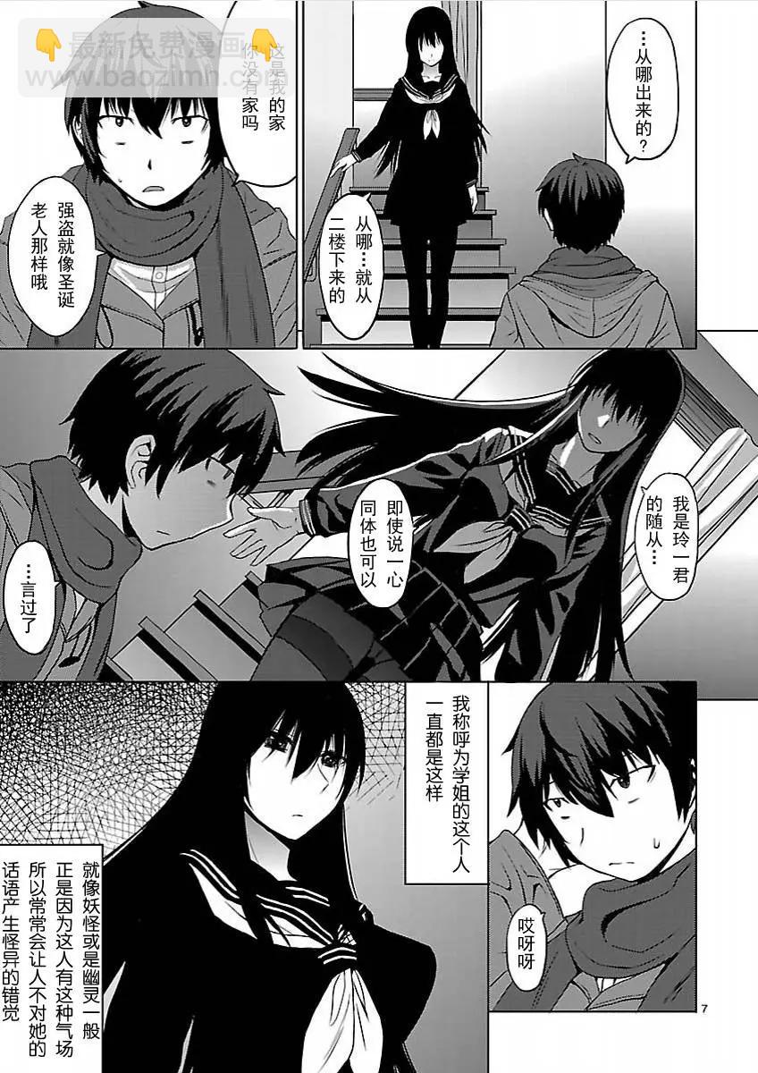 《在黑学姐与黑屋子的黑暗中不再迷惘》第01回 第7页