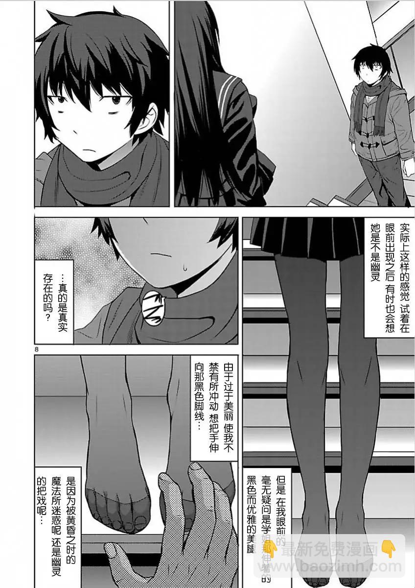 《在黑学姐与黑屋子的黑暗中不再迷惘》第01回 第8页