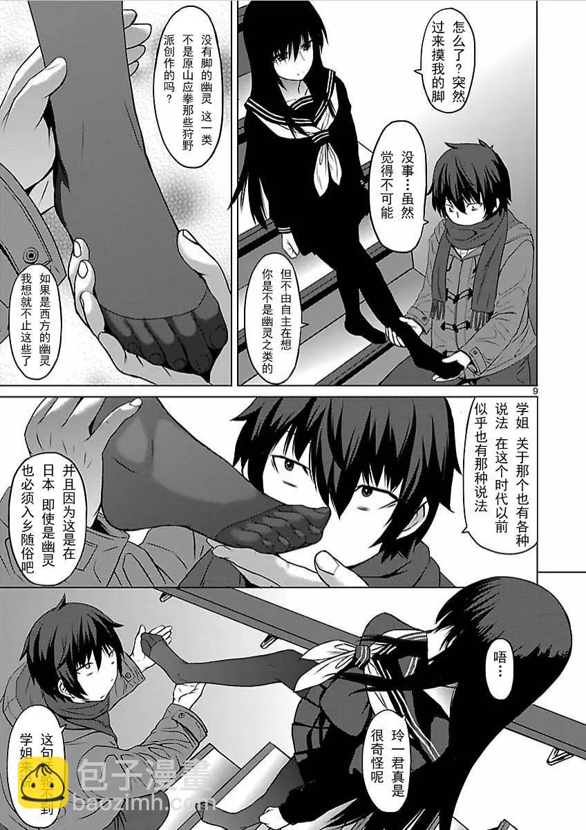 《在黑学姐与黑屋子的黑暗中不再迷惘》第01回 第9页