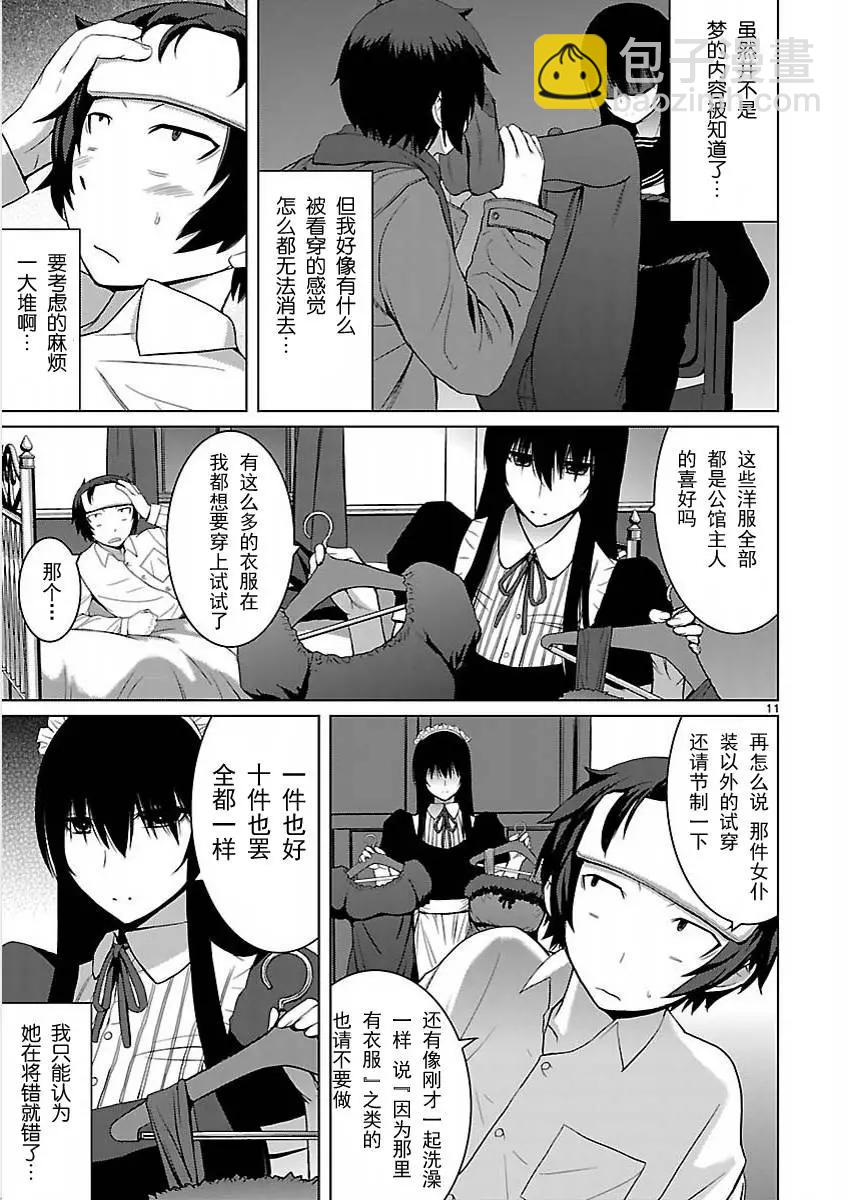 《在黑学姐与黑屋子的黑暗中不再迷惘》第05回 第11页