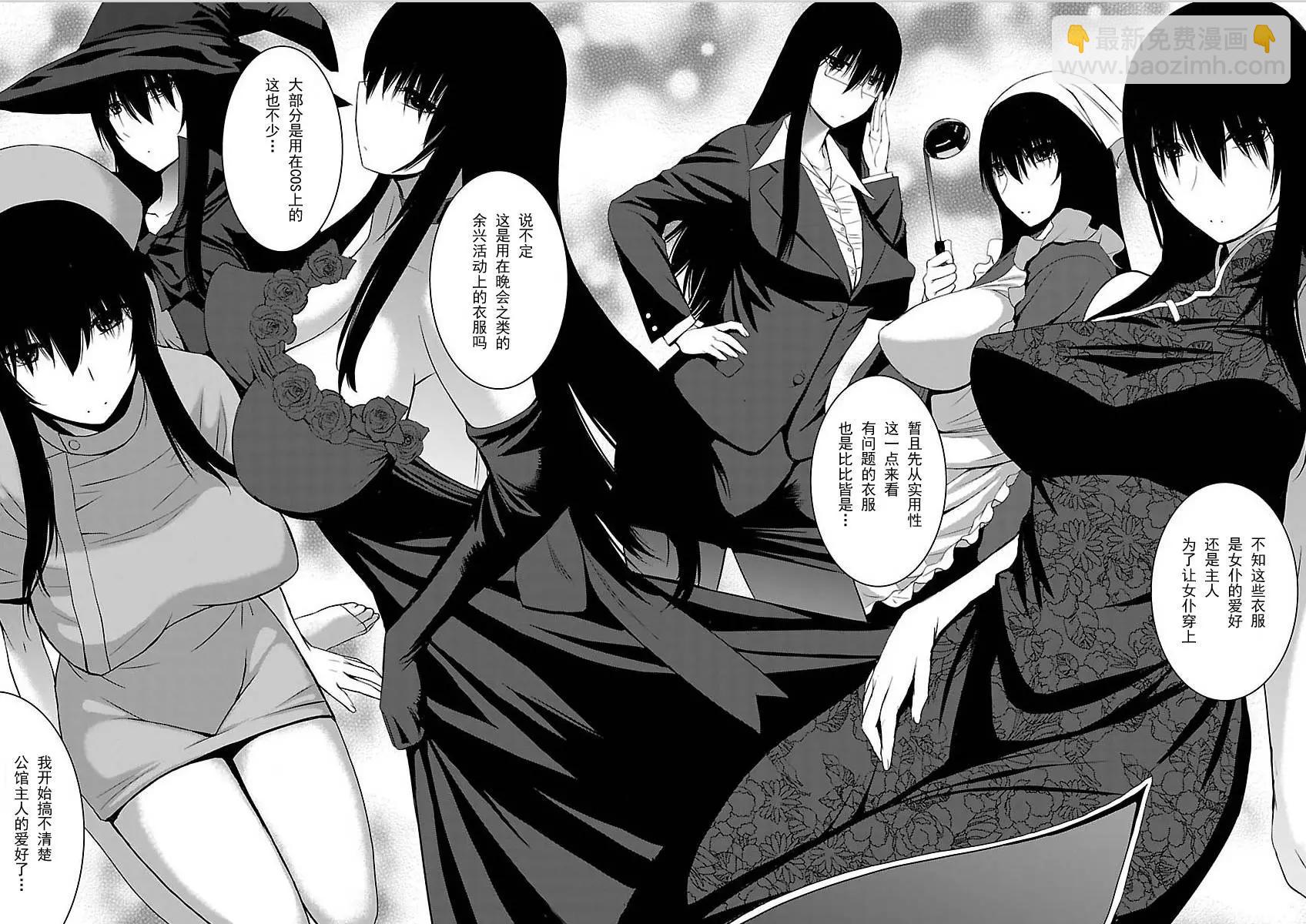 《在黑学姐与黑屋子的黑暗中不再迷惘》第05回 第12页