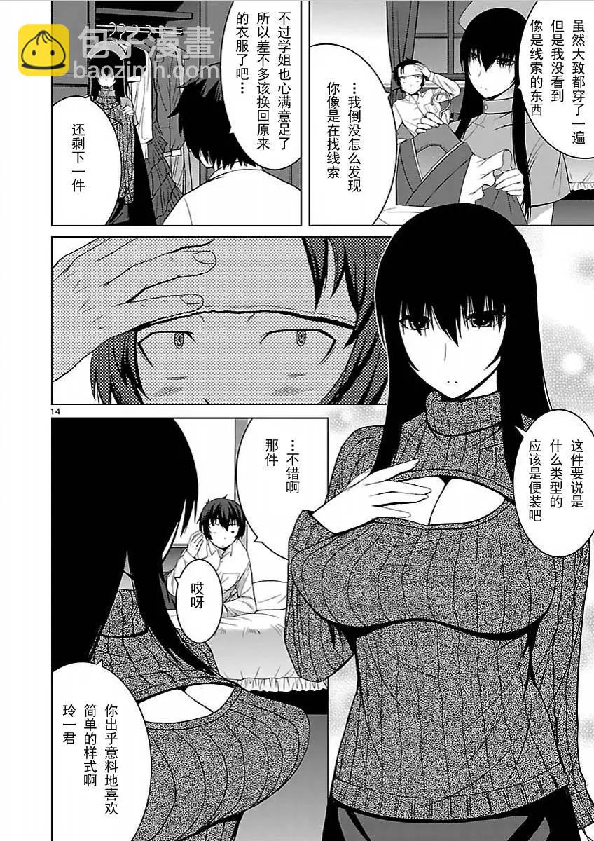 《在黑学姐与黑屋子的黑暗中不再迷惘》第05回 第13页