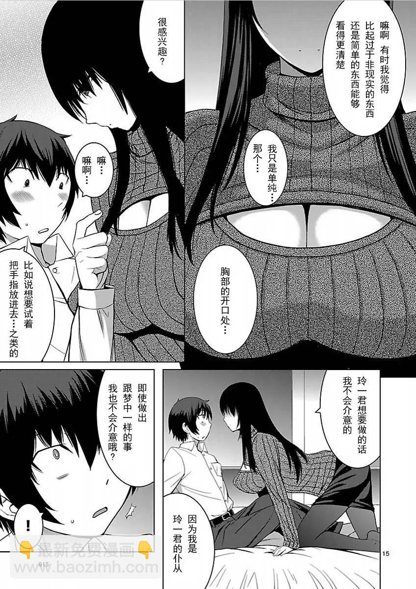 《在黑学姐与黑屋子的黑暗中不再迷惘》第05回 第14页