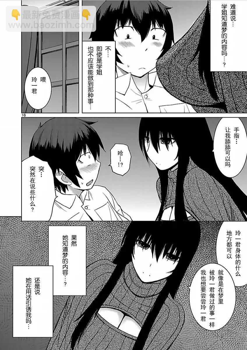 《在黑学姐与黑屋子的黑暗中不再迷惘》第05回 第15页