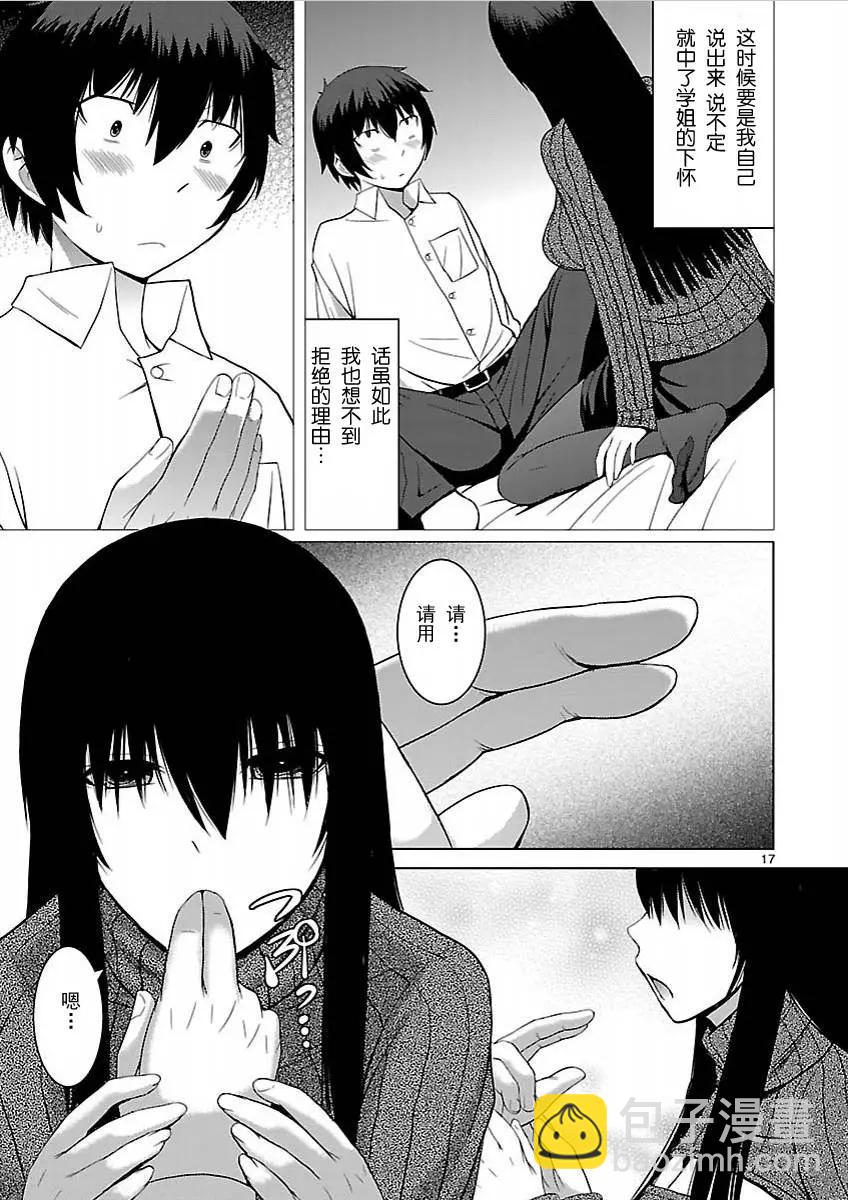 《在黑学姐与黑屋子的黑暗中不再迷惘》第05回 第16页