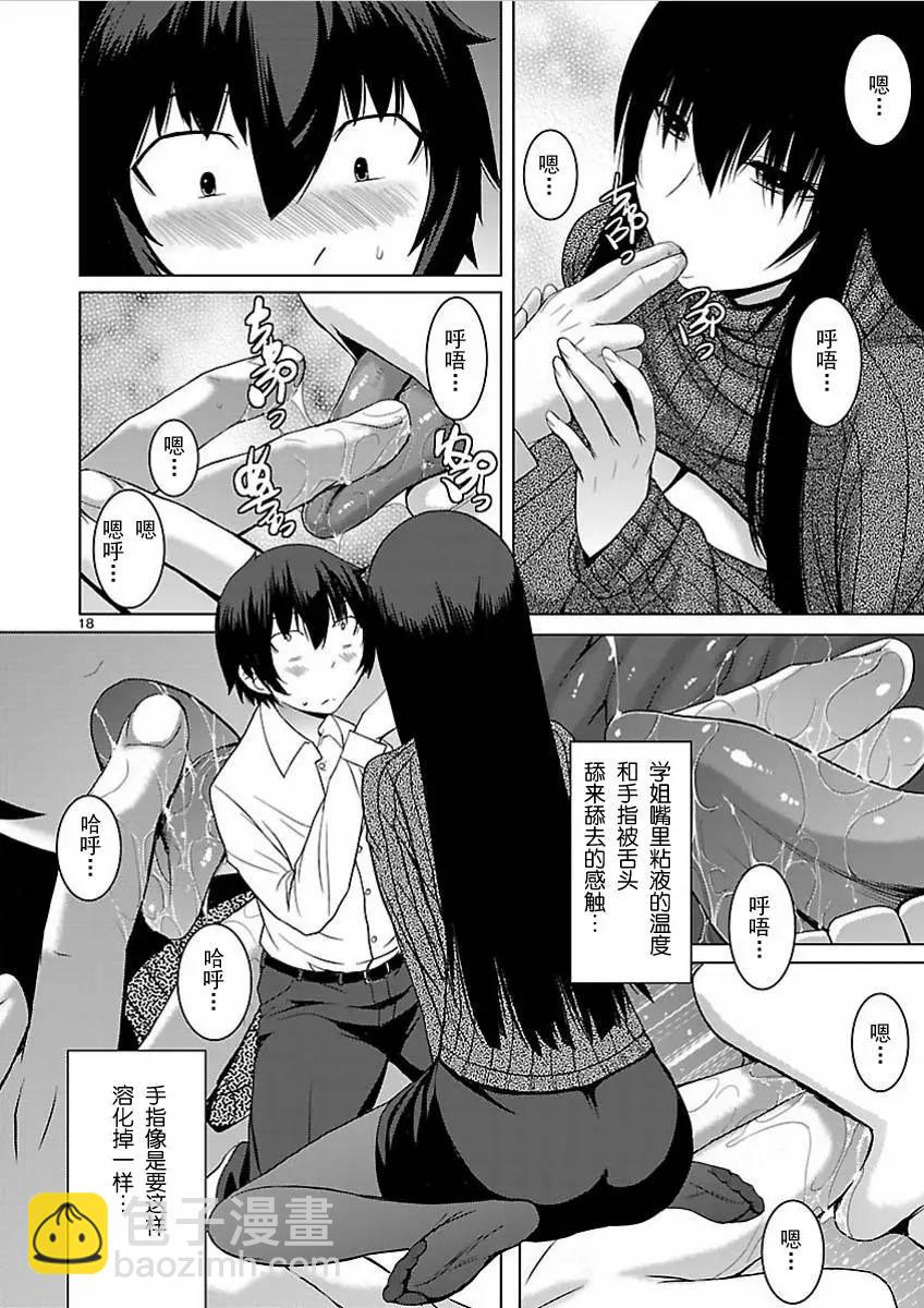《在黑学姐与黑屋子的黑暗中不再迷惘》第05回 第17页