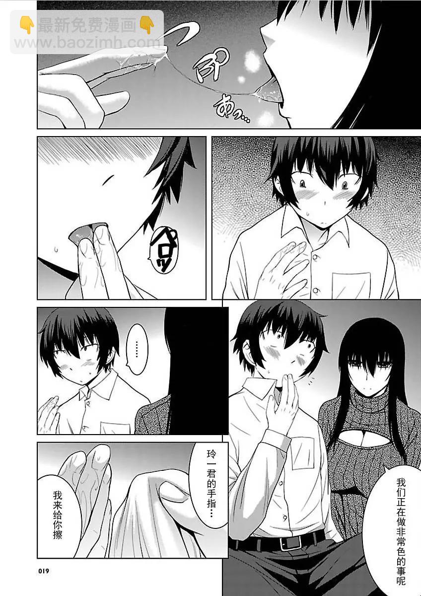 《在黑学姐与黑屋子的黑暗中不再迷惘》第05回 第18页