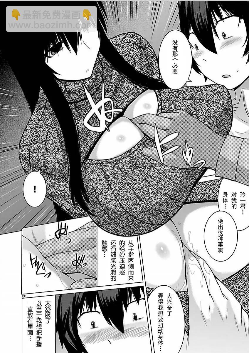 《在黑学姐与黑屋子的黑暗中不再迷惘》第05回 第19页