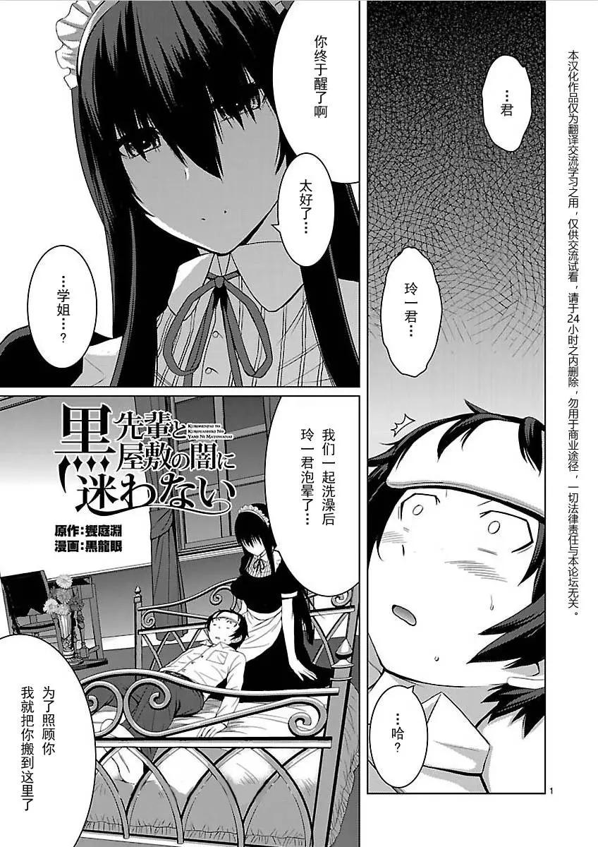 《在黑学姐与黑屋子的黑暗中不再迷惘》第05回 第1页