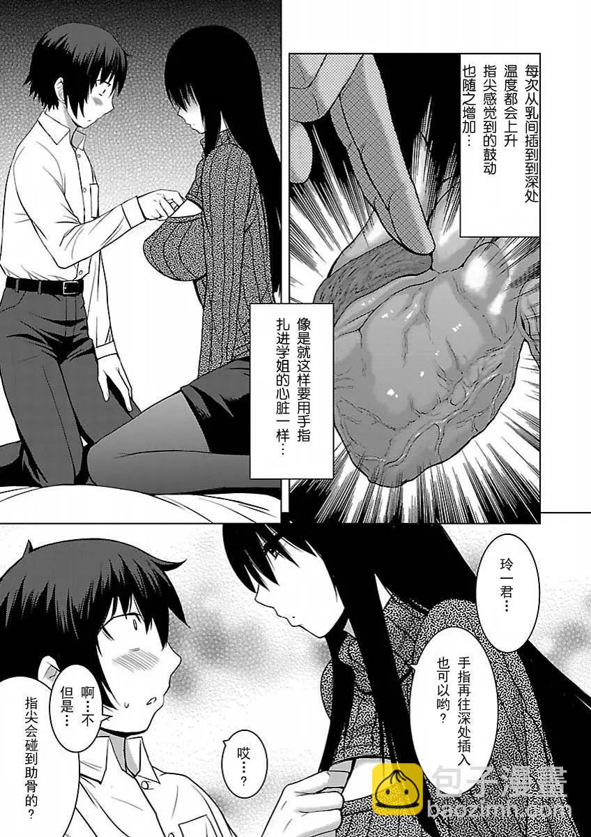 《在黑学姐与黑屋子的黑暗中不再迷惘》第05回 第20页