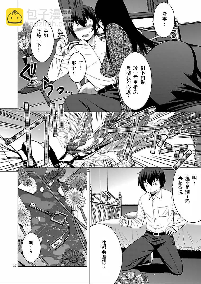 《在黑学姐与黑屋子的黑暗中不再迷惘》第05回 第21页