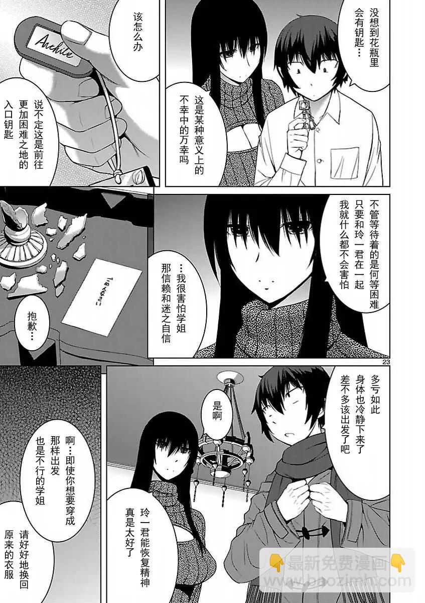 《在黑学姐与黑屋子的黑暗中不再迷惘》第05回 第22页
