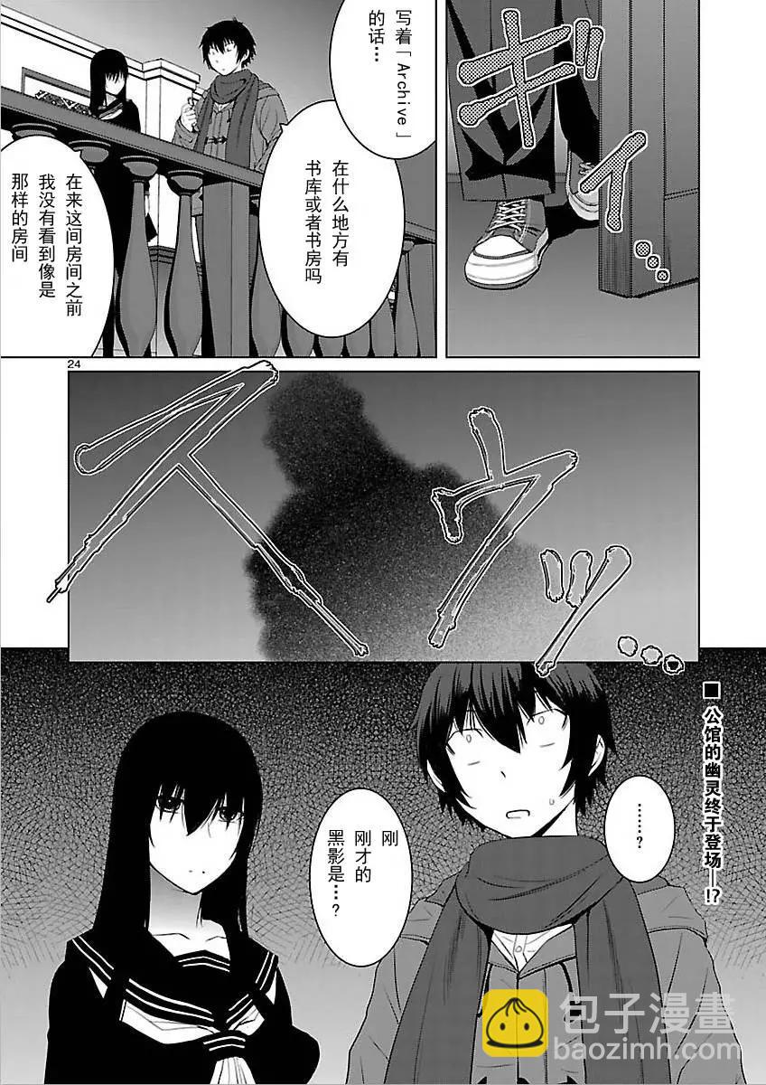 《在黑学姐与黑屋子的黑暗中不再迷惘》第05回 第23页
