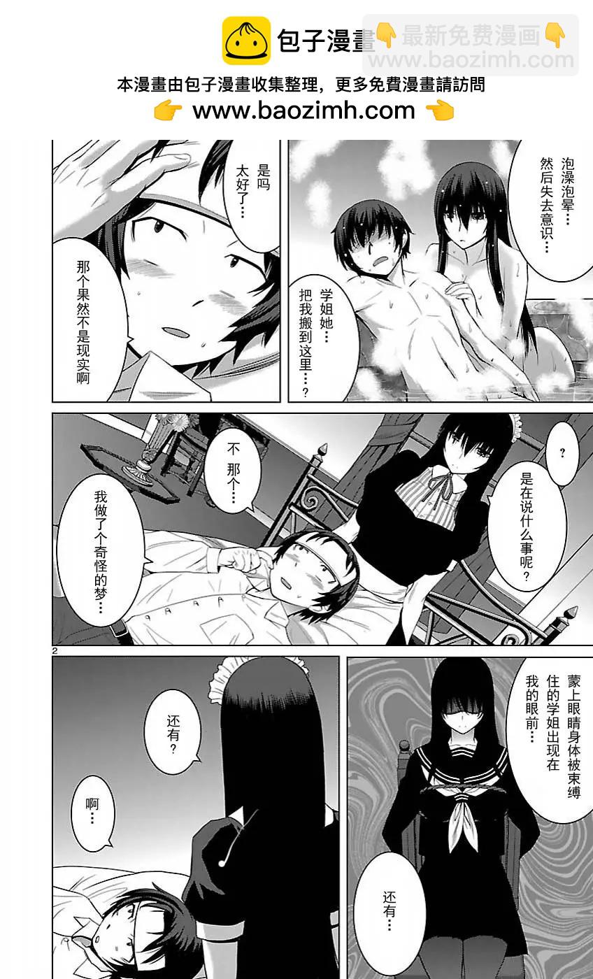 《在黑学姐与黑屋子的黑暗中不再迷惘》第05回 第2页