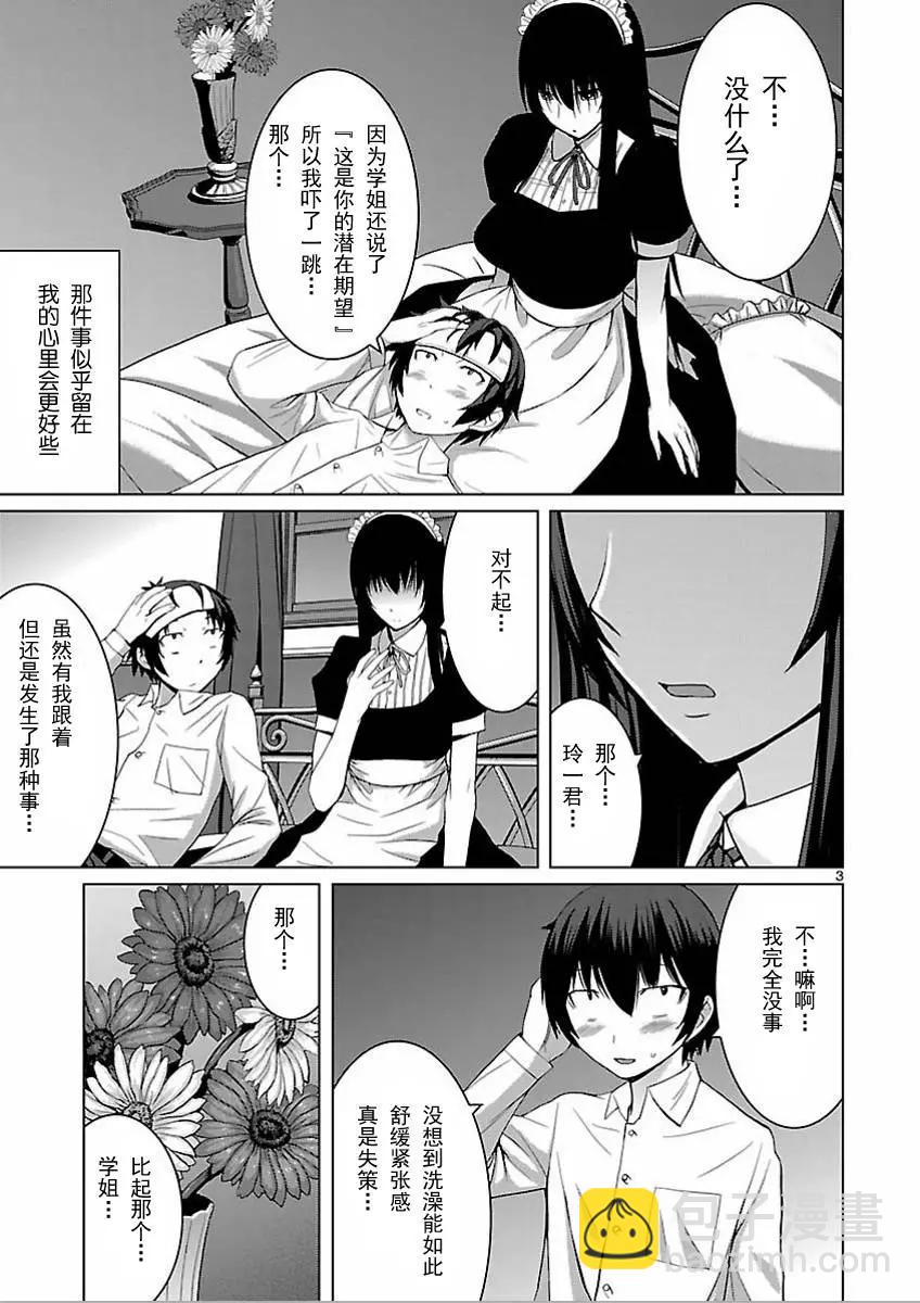 《在黑学姐与黑屋子的黑暗中不再迷惘》第05回 第3页