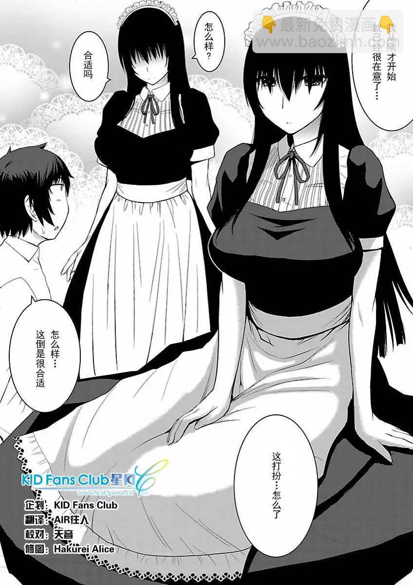 《在黑学姐与黑屋子的黑暗中不再迷惘》第05回 第4页