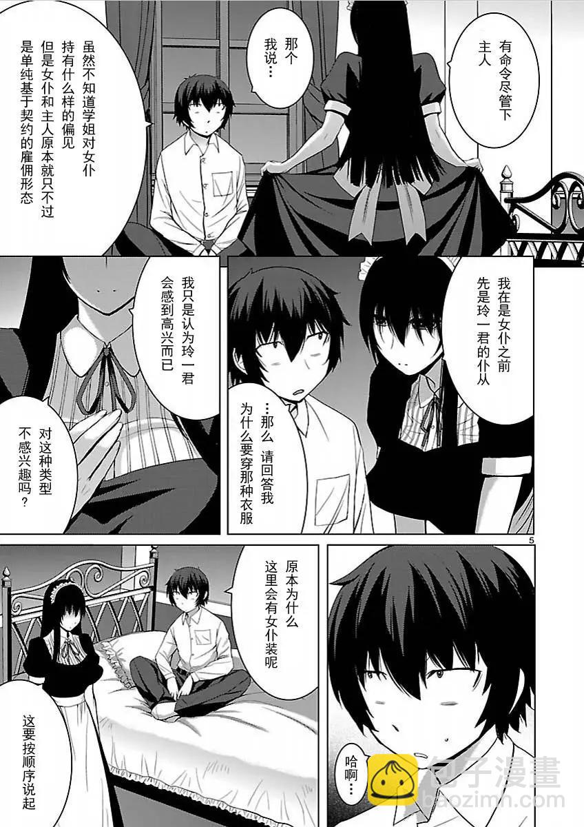 《在黑学姐与黑屋子的黑暗中不再迷惘》第05回 第5页