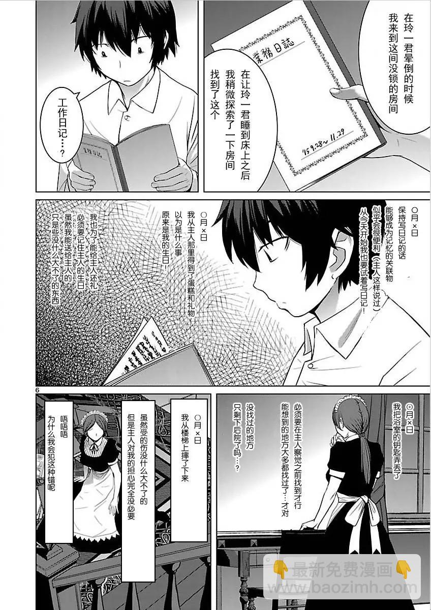 《在黑学姐与黑屋子的黑暗中不再迷惘》第05回 第6页