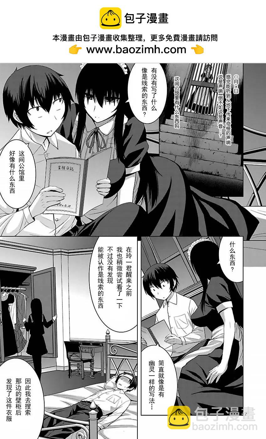 《在黑学姐与黑屋子的黑暗中不再迷惘》第05回 第7页
