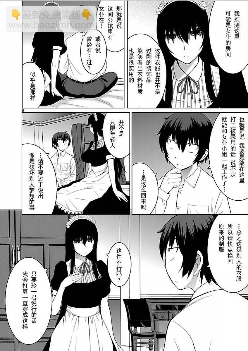 《在黑学姐与黑屋子的黑暗中不再迷惘》第05回 第8页
