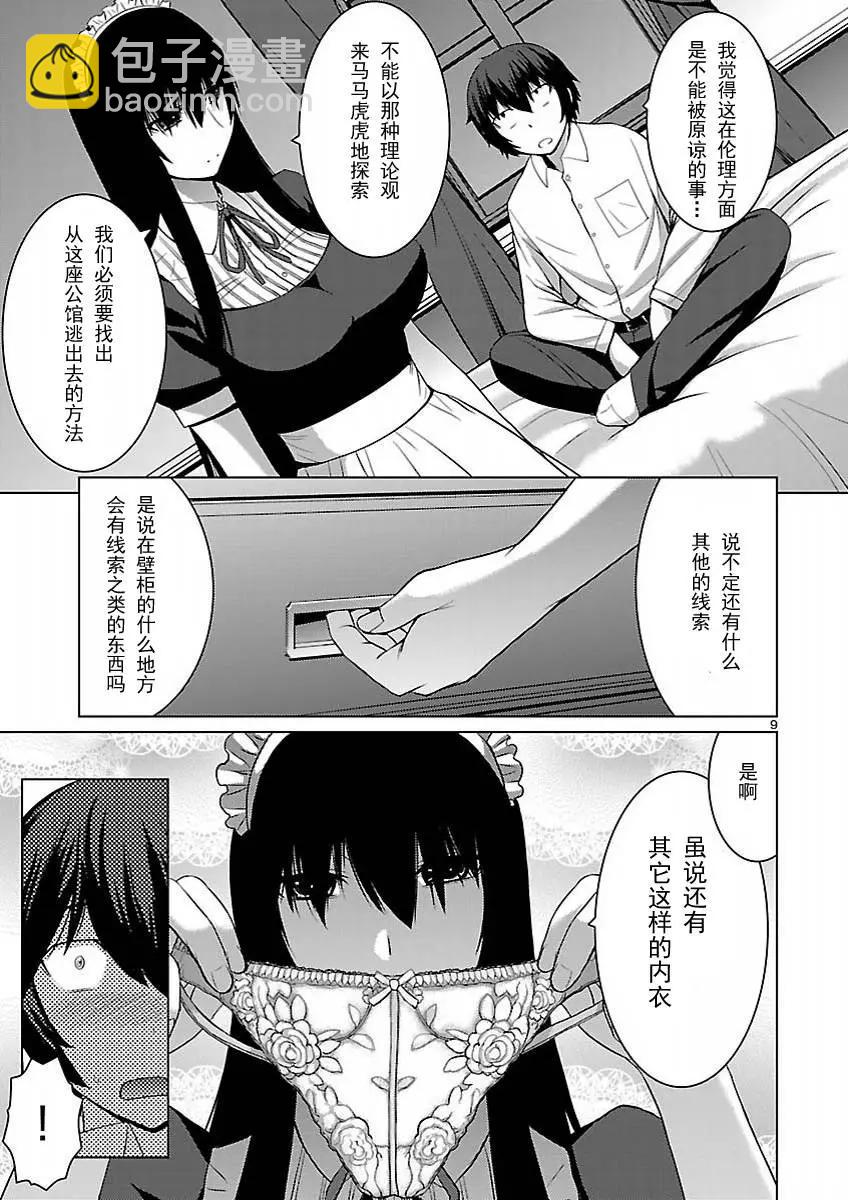 《在黑学姐与黑屋子的黑暗中不再迷惘》第05回 第9页